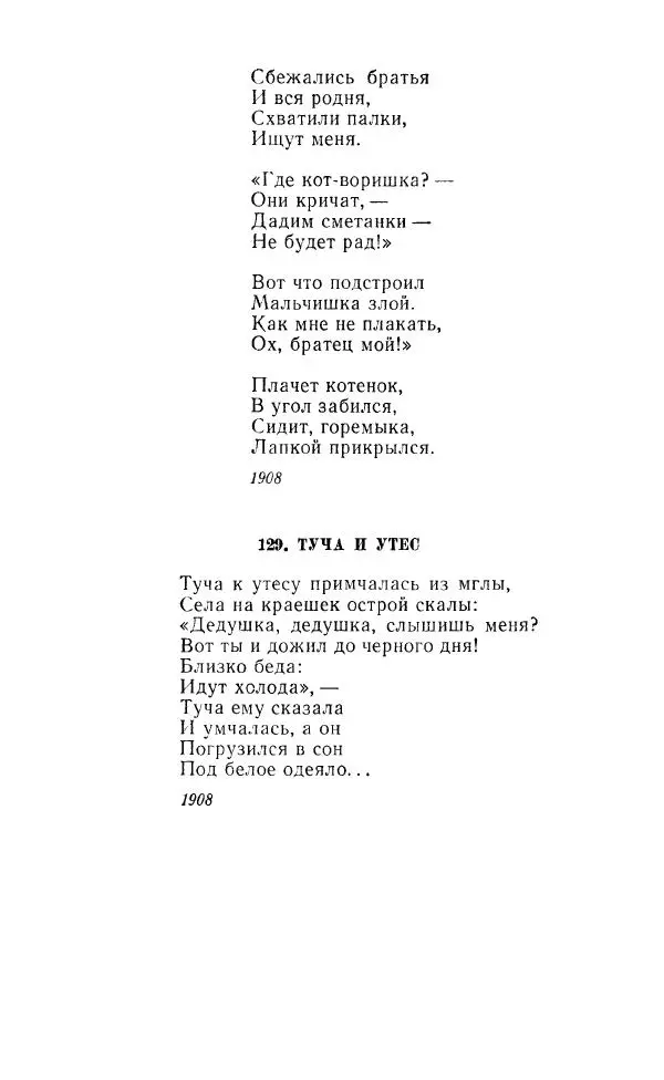 Ованес Туманян - Стихотворения и поэмы - Страница № 135