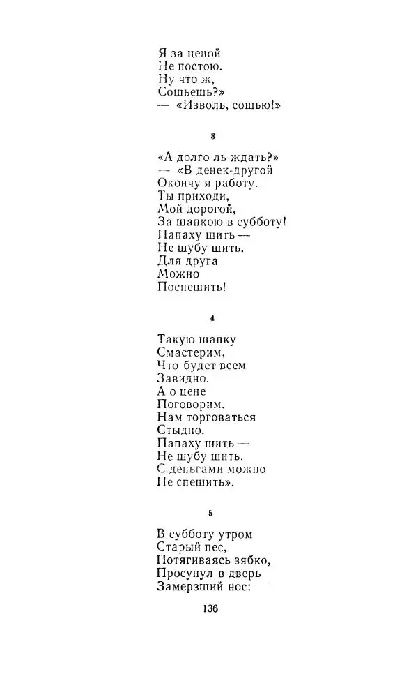 Ованес Туманян - Стихотворения и поэмы - Страница № 139
