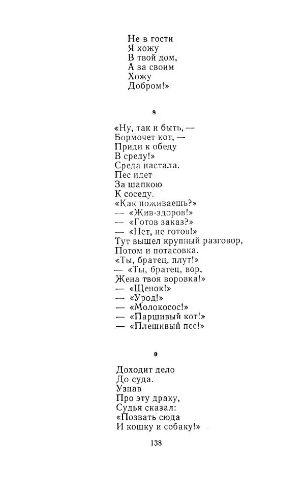 Ованес Туманян - Стихотворения и поэмы - Страница № 141