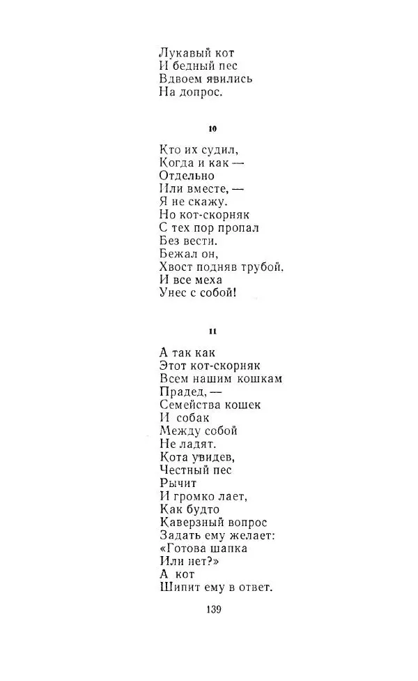 Ованес Туманян - Стихотворения и поэмы - Страница № 142