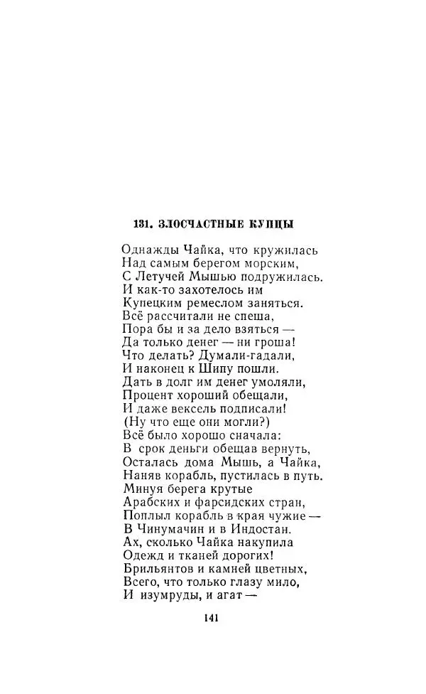 Ованес Туманян - Стихотворения и поэмы - Страница № 144