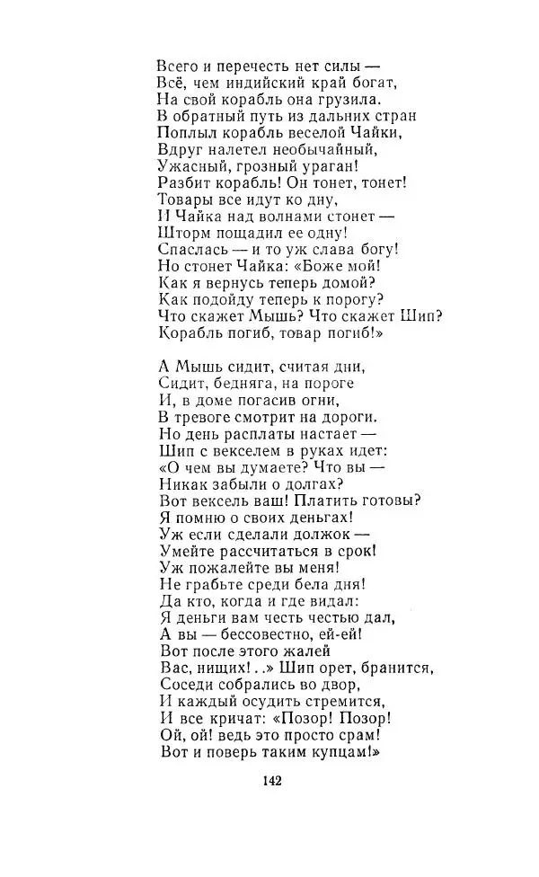 Ованес Туманян - Стихотворения и поэмы - Страница № 145