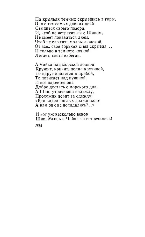 Ованес Туманян - Стихотворения и поэмы - Страница № 147