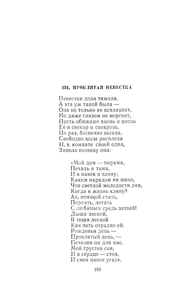 Ованес Туманян - Стихотворения и поэмы - Страница № 155