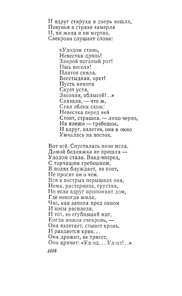 Ованес Туманян - Стихотворения и поэмы - Страница № 156
