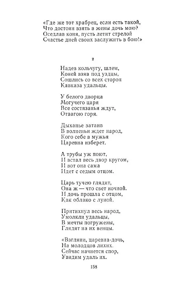 Ованес Туманян - Стихотворения и поэмы - Страница № 163