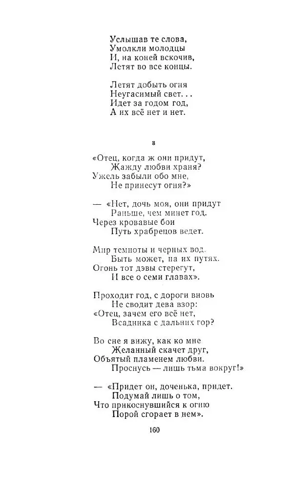 Ованес Туманян - Стихотворения и поэмы - Страница № 165