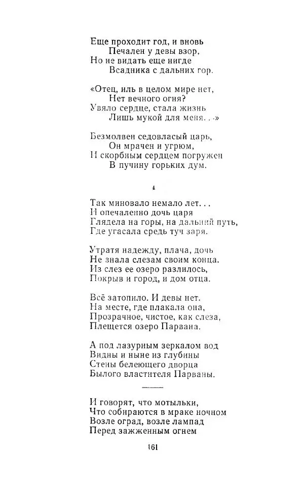 Ованес Туманян - Стихотворения и поэмы - Страница № 166