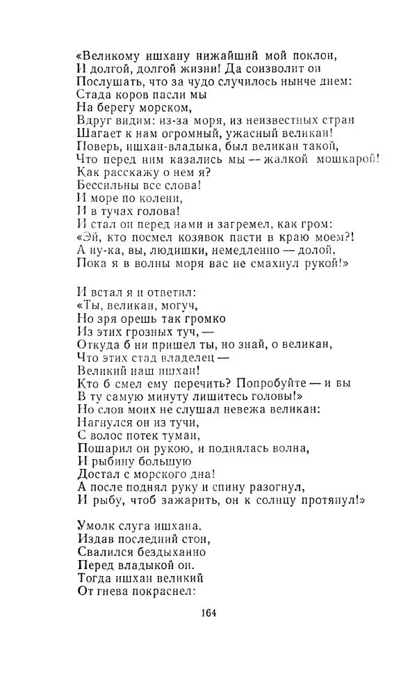 Ованес Туманян - Стихотворения и поэмы - Страница № 169