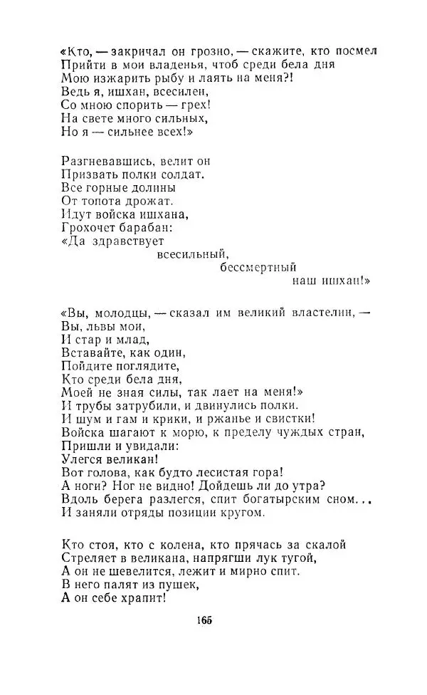 Ованес Туманян - Стихотворения и поэмы - Страница № 170