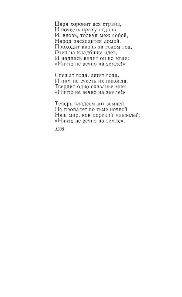 Ованес Туманян - Стихотворения и поэмы - Страница № 176