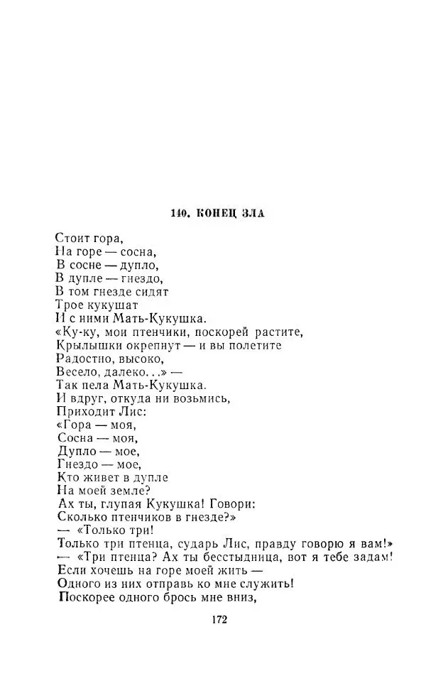 Ованес Туманян - Стихотворения и поэмы - Страница № 177