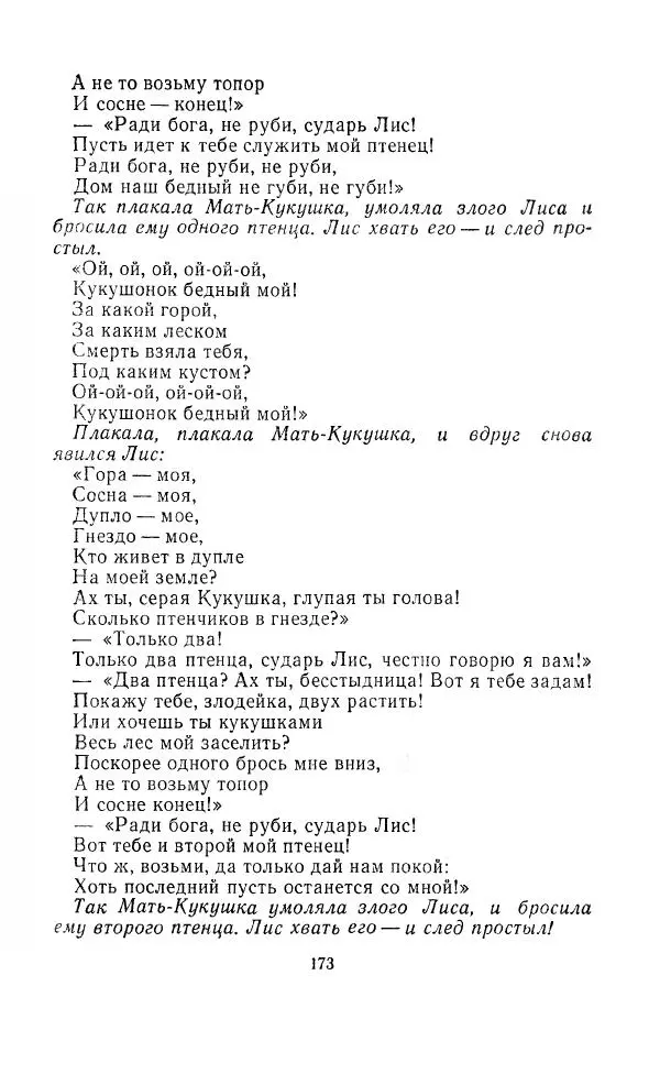 Ованес Туманян - Стихотворения и поэмы - Страница № 178