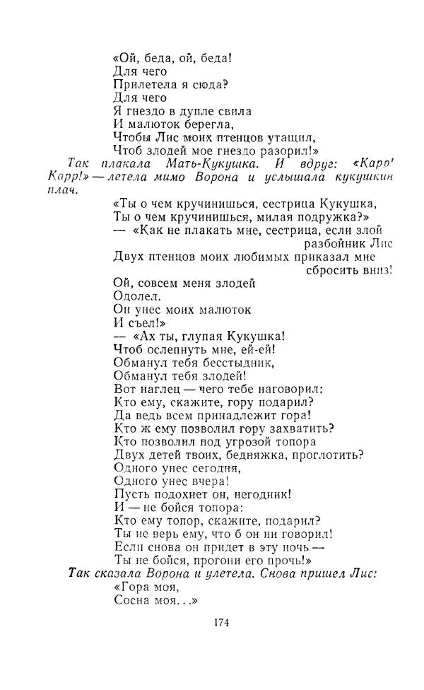 Ованес Туманян - Стихотворения и поэмы - Страница № 179