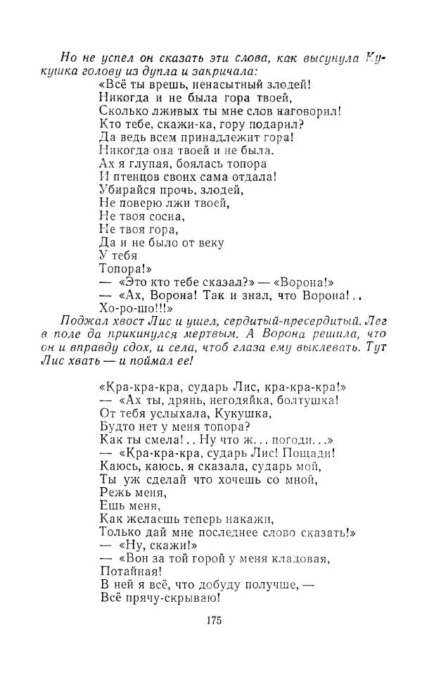 Ованес Туманян - Стихотворения и поэмы - Страница № 180