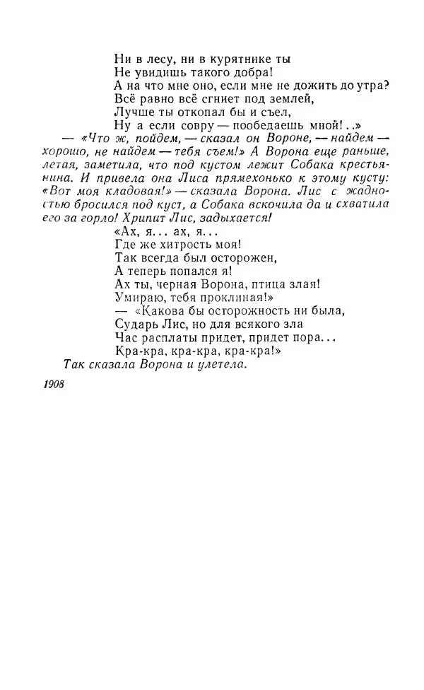 Ованес Туманян - Стихотворения и поэмы - Страница № 181
