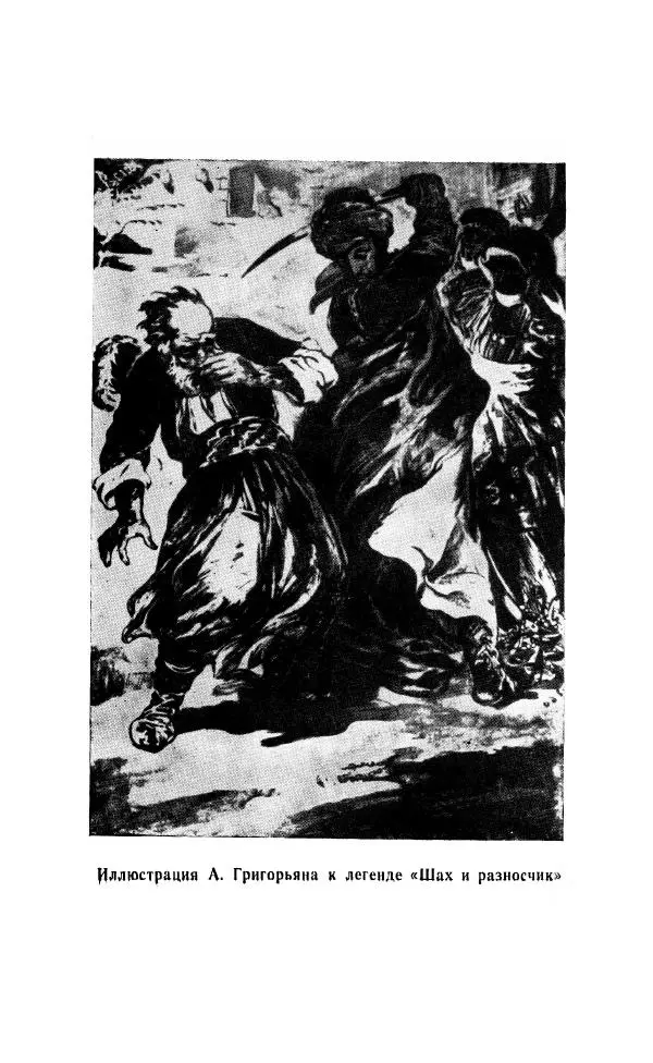 Ованес Туманян - Стихотворения и поэмы - Страница № 183