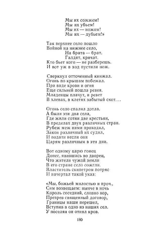 Ованес Туманян - Стихотворения и поэмы - Страница № 187