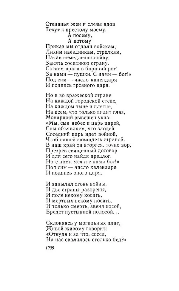 Ованес Туманян - Стихотворения и поэмы - Страница № 188