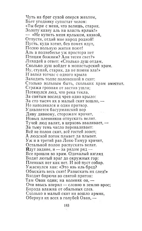 Ованес Туманян - Стихотворения и поэмы - Страница № 190