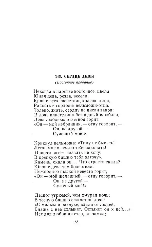 Ованес Туманян - Стихотворения и поэмы - Страница № 192