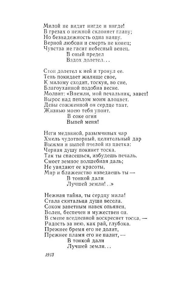 Ованес Туманян - Стихотворения и поэмы - Страница № 194