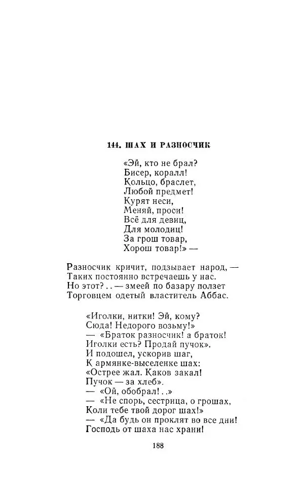 Ованес Туманян - Стихотворения и поэмы - Страница № 195