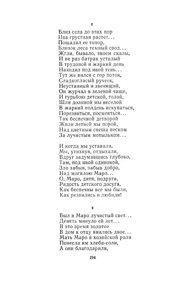 Ованес Туманян - Стихотворения и поэмы - Страница № 201