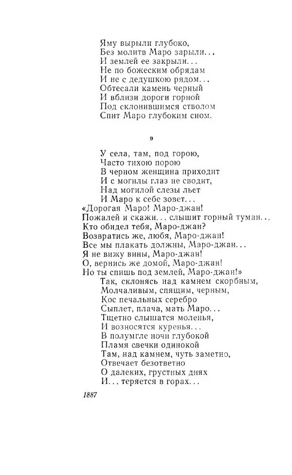 Ованес Туманян - Стихотворения и поэмы - Страница № 205