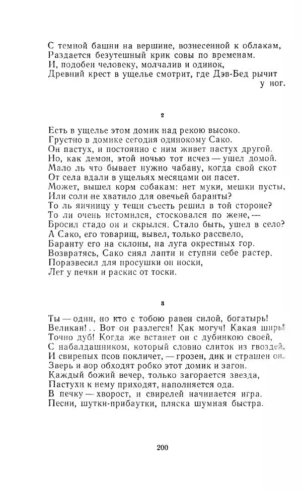 Ованес Туманян - Стихотворения и поэмы - Страница № 207