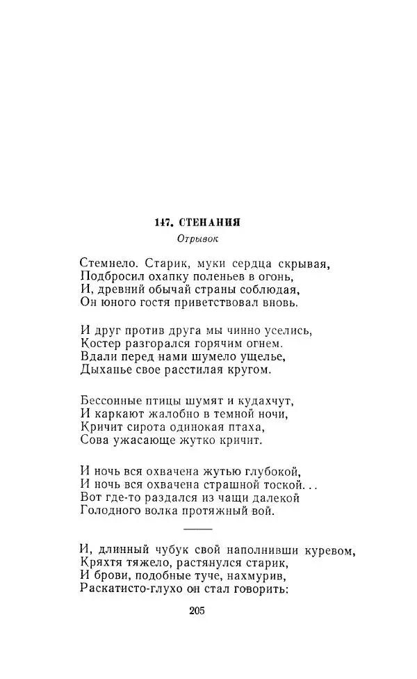 Ованес Туманян - Стихотворения и поэмы - Страница № 212