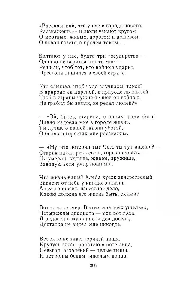 Ованес Туманян - Стихотворения и поэмы - Страница № 213