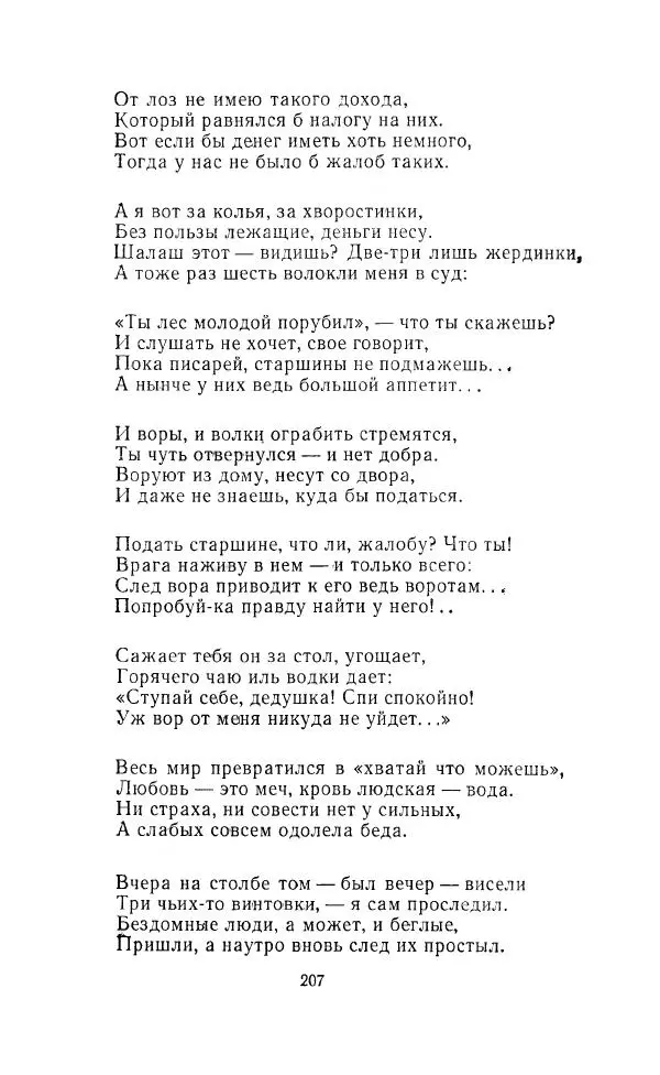 Ованес Туманян - Стихотворения и поэмы - Страница № 214