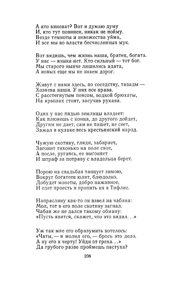 Ованес Туманян - Стихотворения и поэмы - Страница № 215