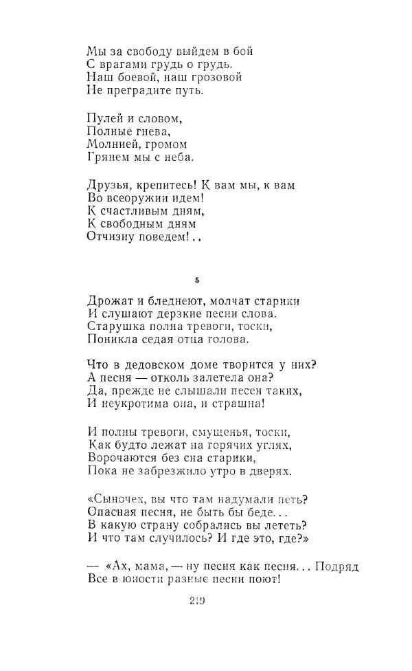 Ованес Туманян - Стихотворения и поэмы - Страница № 226