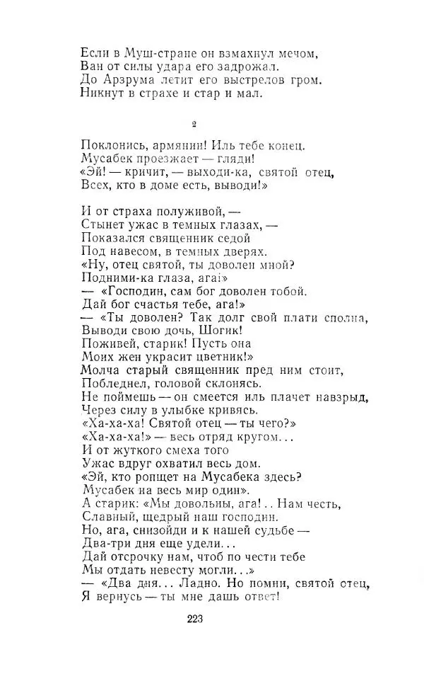 Ованес Туманян - Стихотворения и поэмы - Страница № 230