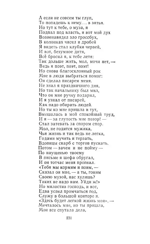 Ованес Туманян - Стихотворения и поэмы - Страница № 238