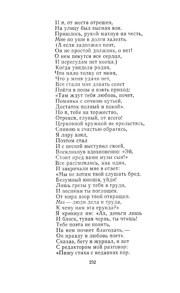 Ованес Туманян - Стихотворения и поэмы - Страница № 239