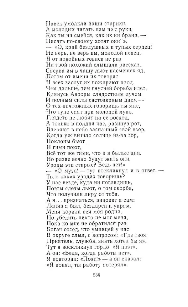 Ованес Туманян - Стихотворения и поэмы - Страница № 241