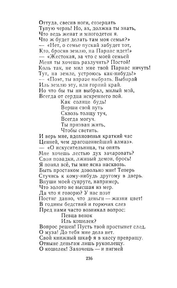 Ованес Туманян - Стихотворения и поэмы - Страница № 243