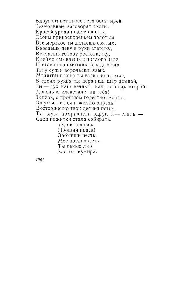 Ованес Туманян - Стихотворения и поэмы - Страница № 244