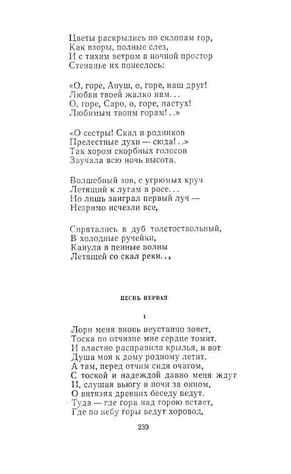 Ованес Туманян - Стихотворения и поэмы - Страница № 246