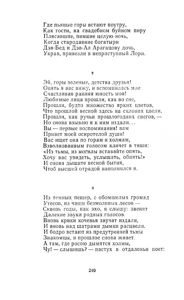 Ованес Туманян - Стихотворения и<!--p--><!--p--><!--p--><!--p--><!--p--><!--p--><!--p--><!--p--><!--p--><!--p--><!--p--><!--p--><!--p--><!--p--><!--p--><!--p--><!--p--><!--p--><!--p--><!--p--><!--p--><!--p--><!--p--><!--p--><!--p--><!--p--><!--p--><!--p--><!--p--><!--p--><!--p--><!--p--><!--p--><!--p--><!--p--><!--p--><!--p--><!--p--><!--p--><!--p--><!--p--><!--p--><!--p--><!--p--><!--p--><!--p--><!--p--><!--p--><!--p--><!--p--><!--p--><!--p--><!--p--><!--p--><!--p--><!--p--><!--p--><!--p--><!--p--><!--p--><!--p--><!--p--><!--p--><!--p--><!--p--><!--p--><!--p--><!--p--><!--p--><!--p--><!--p--><!--p--><!--p--><!--p--><!--p--><!--p--><!--p--><!--p--><!--p--><!--p--><!--p--><!--p--><!--p--><!--p--><!--p--><!--p--><!--p--><!--p--><!--p--><!--p--><!--p--><!--p--><!--p--><!--p--><!--p--><!--p--><!--p--><!--p--><!--p--><!--p--><!--p--><!--p--><!--p--><!--p--><!--p--><!--p--><!--p--><!--p--><!--p--><!--p--><!--p--><!--p--><!--p--><!--p--><!--p--><!--p--><!--p--><!--p--><!--p--><!--p--><!--p--><!--p--><!--p--><!--p--><!--p--><!--p--><!--p--><!--p--><!--p--><!--p--><!--p--><!--p--><!--p--><!--p--><!--p--><!--p--><!--p--><!--p--><!--p--><!--p--><!--p--><!--p--><!--p--><!--p--><!--p--><!--p--><!--p--><!--p--><!--p--><!--p--><!--p--><!--p--><!--p--><!--p--><!--p--><!--p--><!--p--><!--p--><!--p--><!--p--><!--p--><!--p--><!--p--><!--p--><!--p--><!--p--><!--p--><!--p--><!--p--><!--p--><!--p--><!--p--><!--p--><!--p--><!--p--><!--p--><!--p--><!--p--><!--p--><!--p--><!--p--><!--p--><!--p--><!--p--><!--p--><!--p--><!--p--><!--p--><!--p--><!--p--><!--p--><!--p--><!--p--><!--p--><!--p--><!--p--><!--p--><!--p--><!--p--><!--p--><!--p--><!--p--><!--p--><!--p--><!--p--><!--p--><!--p--><!--p--><!--p--><!--p--><!--p--><!--p--><!--p--><!--p--><!--p--><!--p--><!--p--><!--p--><!--p--><!--p--><!--p--><!--p--><!--p--><!--p--><!--p--><!--p--><!--p--><!--p--><!--p--><!--p--><!--p--><!--p--><!--p--><!--p--><!--p--><!--p--><!--p--><!--p--><!--p--><!--p--><!--p--><!--p--><!--p--><!--p--><!--p--><!--p--><!--p-->поэмы - Страница № 247