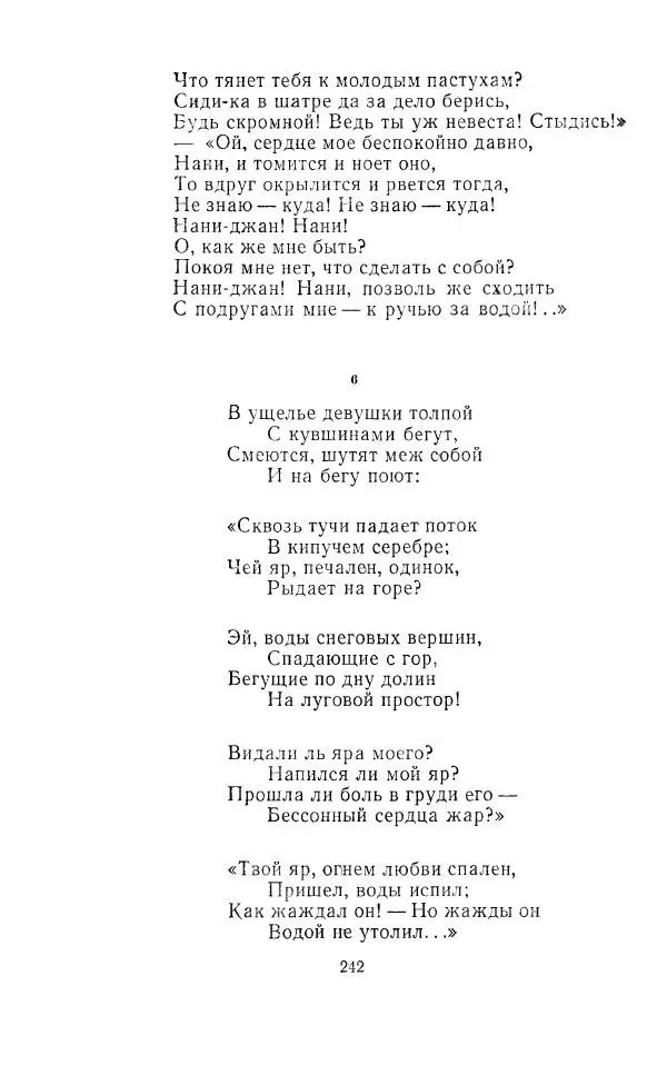 Ованес Туманян - Стихотворения и поэмы - Страница № 251
