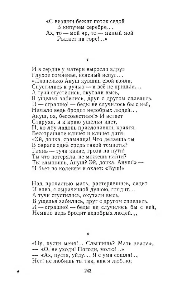 Ованес Туманян - Стихотворения и поэмы - Страница № 252