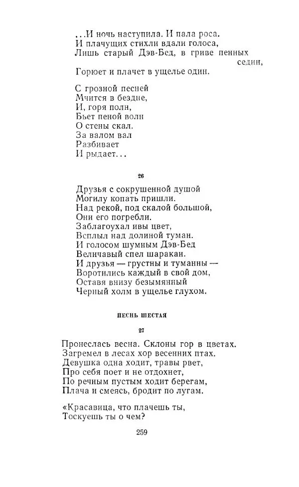 Ованес Туманян - Стихотворения и поэмы - Страница № 268