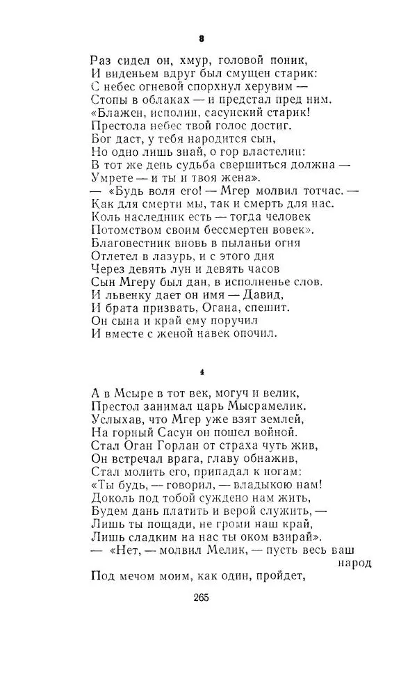 Ованес Туманян - Стихотворения и поэмы - Страница № 274