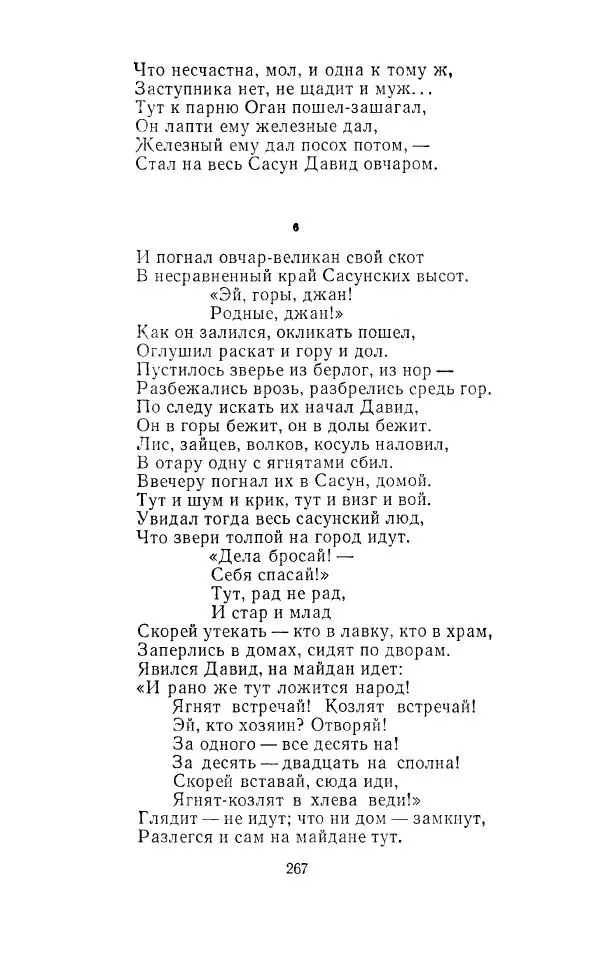 Ованес Туманян - Стихотворения и поэмы - Страница № 276