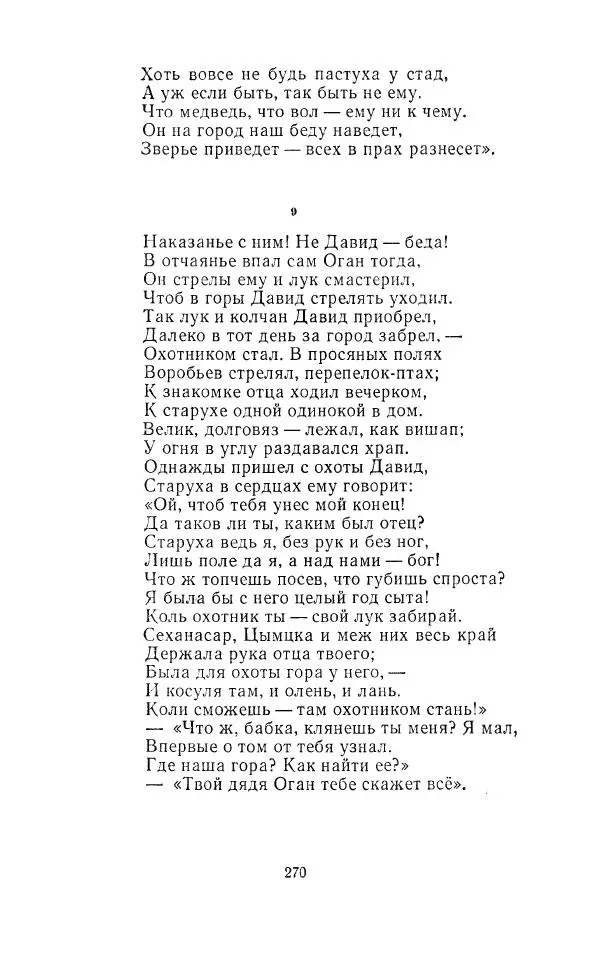 Ованес Туманян - Стихотворения и поэмы - Страница № 279