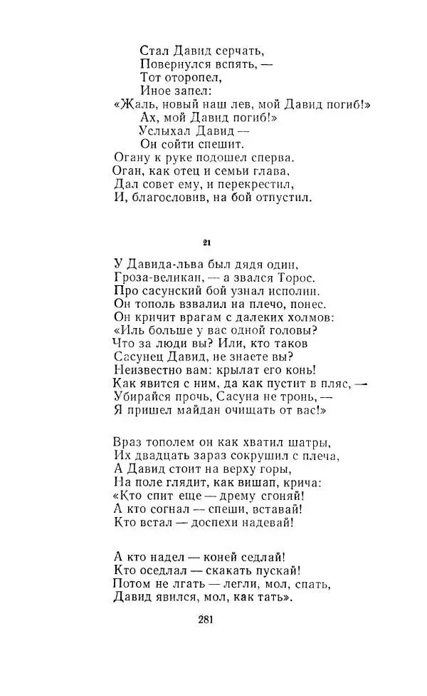 Ованес Туманян - Стихотворения и поэмы - Страница № 292